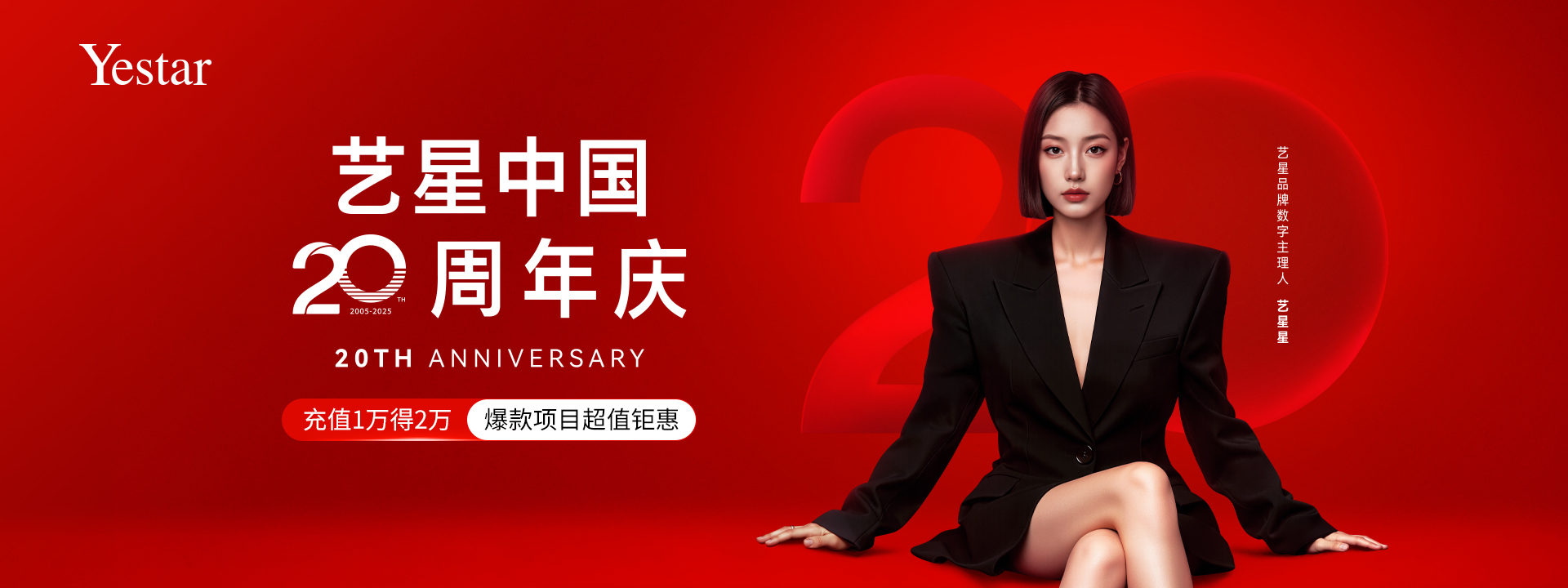 杭州艺星周年庆
